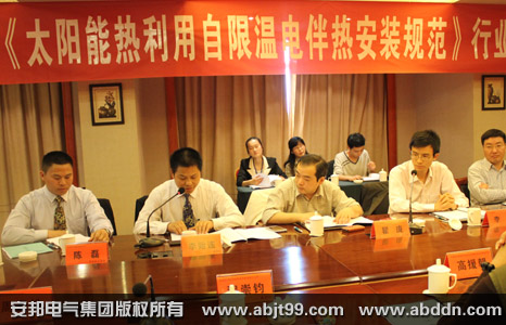 《太陽能熱利用自限溫91看片看淫黄大片帶安裝規範》行業標準編寫啟動大會順利召開(圖3)