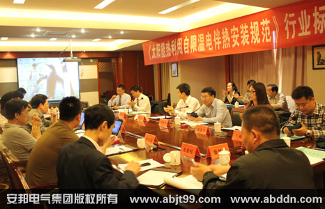 《太陽能熱利用自限溫91看片看淫黄大片帶安裝規範》行業標準編寫啟動大會順利召開(圖2)