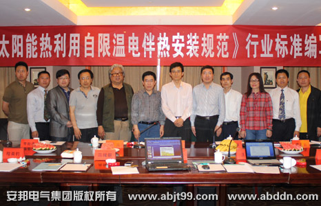 《太陽能熱利用自限溫91看片看淫黄大片帶安裝規範》行業標準編寫啟動大會順利召開(圖6)