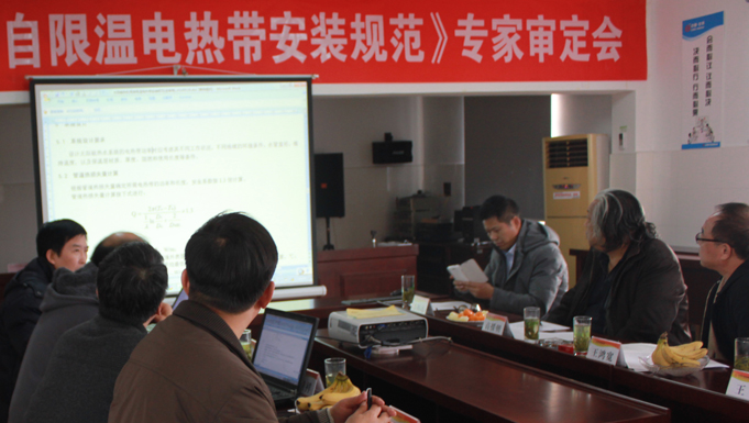 《太陽能熱利用自限溫電熱帶安裝規範》專家審定會在91影视看片APP下载集團順利召開(圖2)