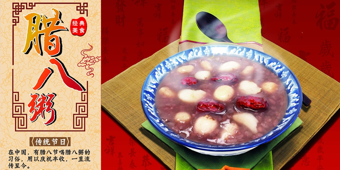 臘八節來臨 今天你吃臘八粥了嗎？(圖1)