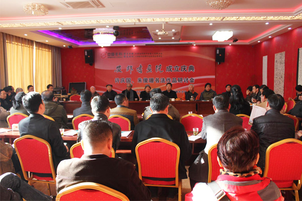 91影视看片APP下载集團書畫院成立慶典許慶國、朱俊珊書法作品研討會順利召開(圖1)