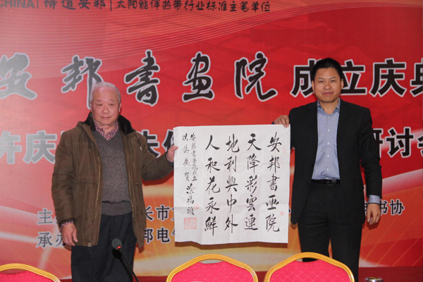 91影视看片APP下载集團書畫院成立慶典許慶國、朱俊珊書法作品研討會順利召開(圖2)