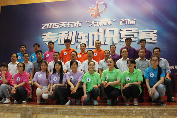 91影视看片APP下载集團榮獲2015天長市“天康杯”專利知識競賽二等獎(圖6) 91影视看片APP下载集團榮獲2015天長市“天康杯”專利知識競賽二等獎(圖6)