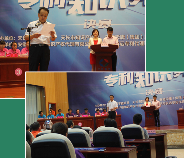 91影视看片APP下载集團榮獲2015天長市“天康杯”專利知識競賽二等獎(圖2) 91影视看片APP下载集團榮獲2015天長市“天康杯”專利知識競賽二等獎(圖2)