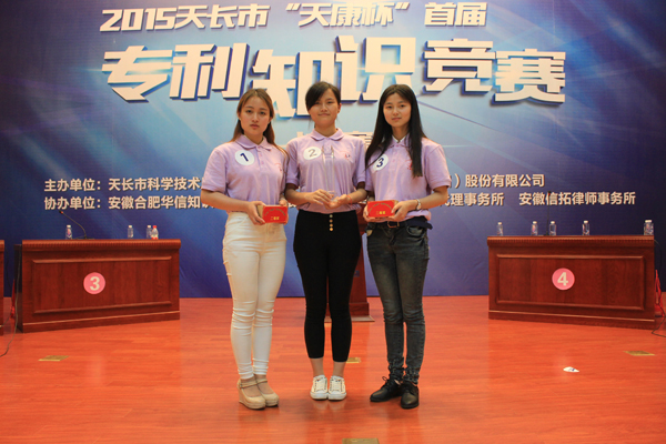 91影视看片APP下载集團榮獲2015天長市“天康杯”專利知識競賽二等獎(圖3) 91影视看片APP下载集團榮獲2015天長市“天康杯”專利知識競賽二等獎(圖3)