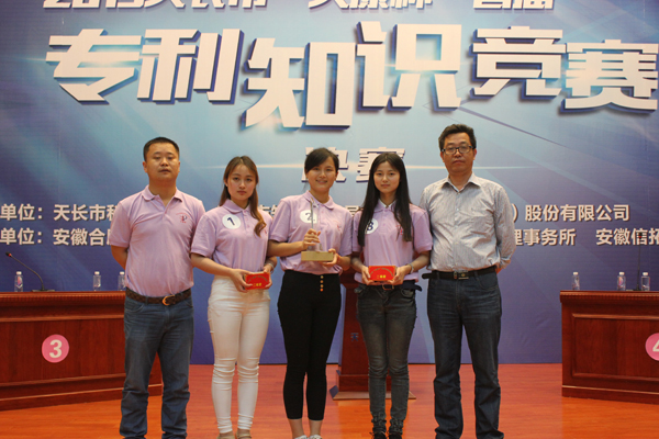 91影视看片APP下载集團榮獲2015天長市“天康杯”專利知識競賽二等獎(圖4) 91影视看片APP下载集團榮獲2015天長市“天康杯”專利知識競賽二等獎(圖4)