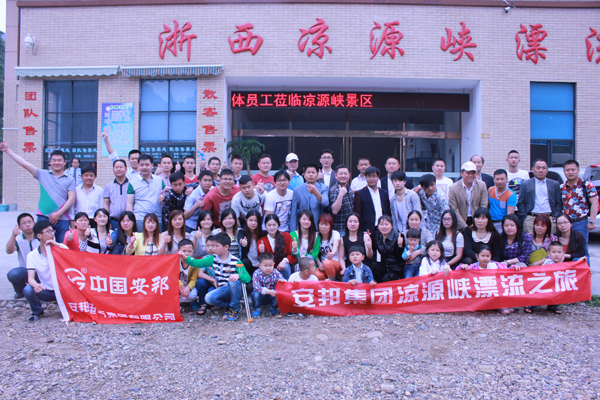 91影视看片APP下载集團（浙西大峽穀）歡樂之旅(圖1)