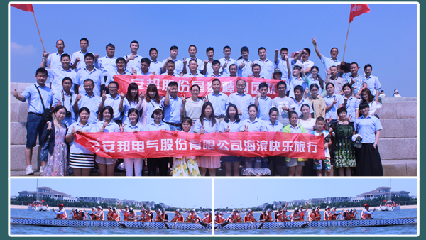 相約日照—91影视看片APP下载電氣股份海濱快樂之旅(圖2)