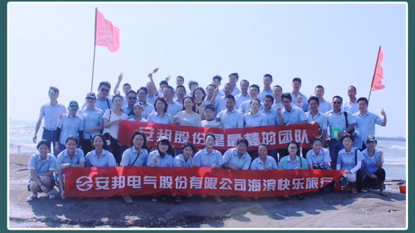 相約日照—91影视看片APP下载電氣股份海濱快樂之旅(圖3)