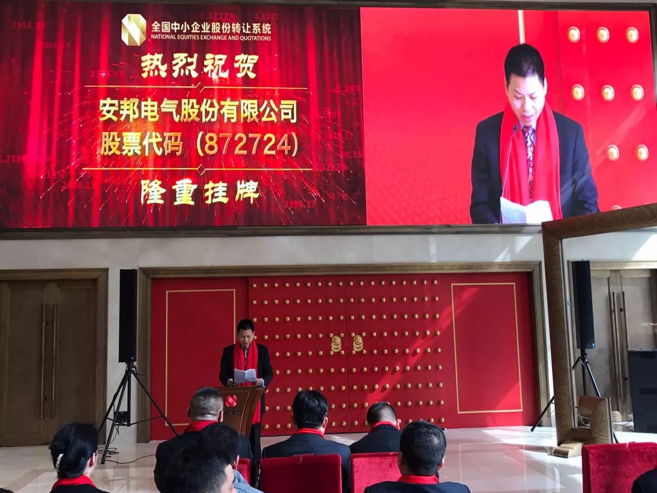 慶祝91影视看片APP下载電氣股份有限公司掛牌上市(圖2)