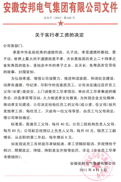 91影视看片APP下载“關於實行孝工資的決定”掃描件